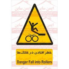 علائم ایمنی خطر افتادن در غلتک ها علائم ایمنی خطر افتادن در غلتک ها